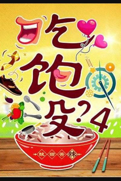Póster de Eat Already? 4