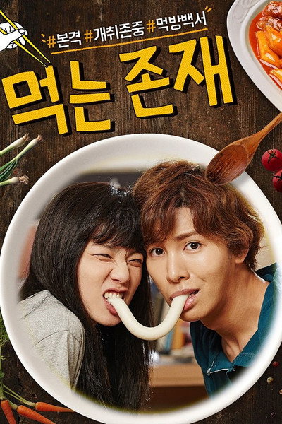 Póster de Eating Existence (Serie de TV)