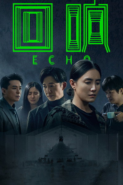 Póster de Echo