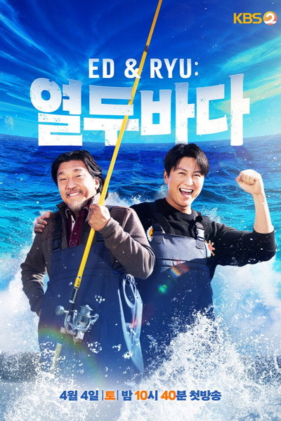 Póster de Ed and Ryu: Mad About Seafood