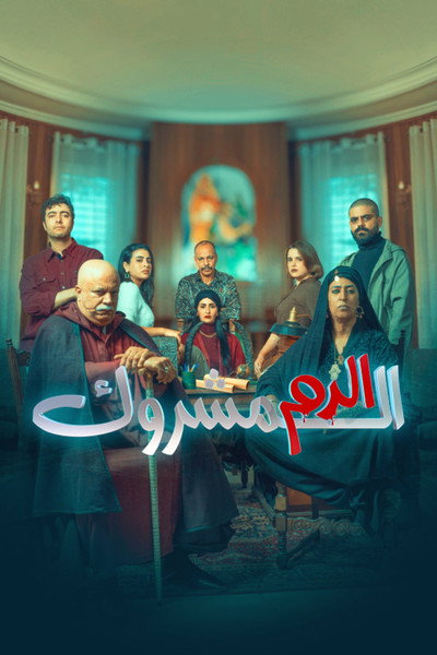 Póster de Eddem El Machrouk