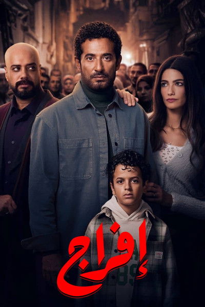 Póster de Efrag