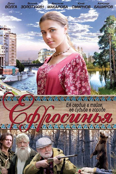 Póster de Efrosinya
