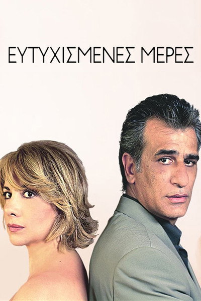 Póster de Eftyhismenes meres