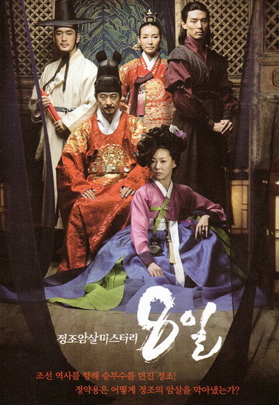Póster de Eight Days