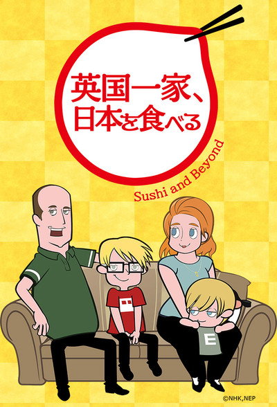 Póster de Eikoku ikka, Nippon o taberu