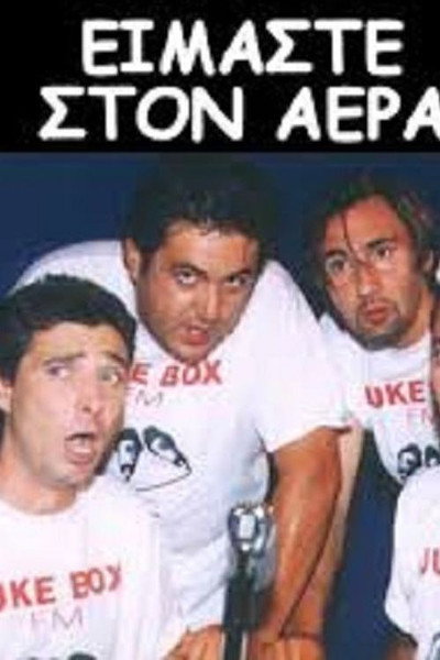 Póster de Eimaste ston aera