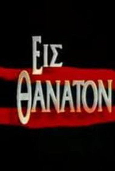 Póster de Eis thanaton