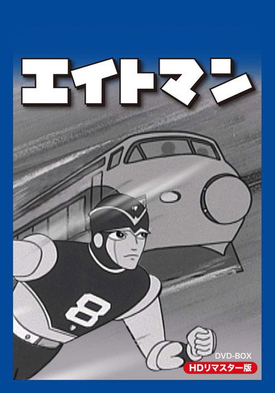 Póster de Eitoman