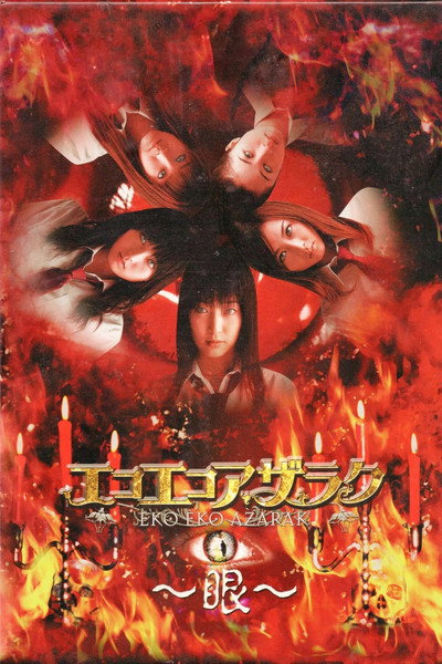 Póster de Eko Eko Azaraku - The Eye
