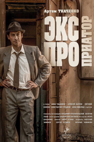 Póster de Ekspropriator
