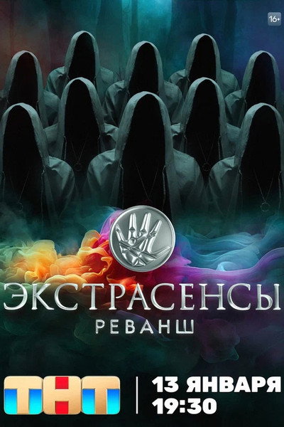 Póster de Ekstrasensy. Revansh