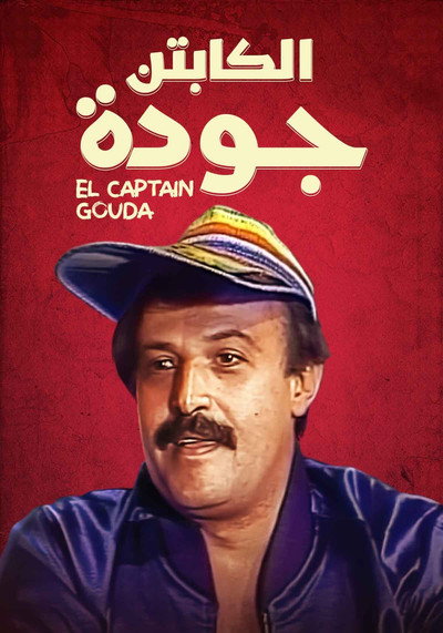 Póster de El Captain Gooda