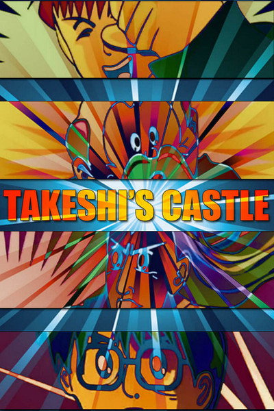 Póster de El castillo de Takeshi