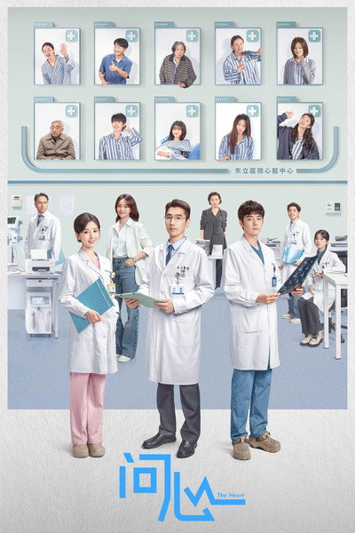 Póster de El corazon