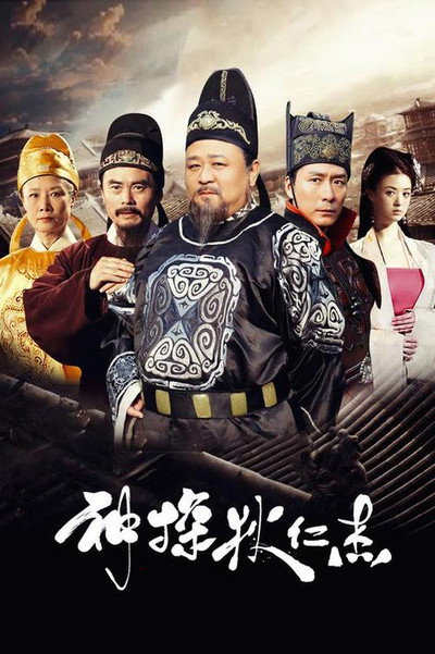 Póster de El detective Di Renjie