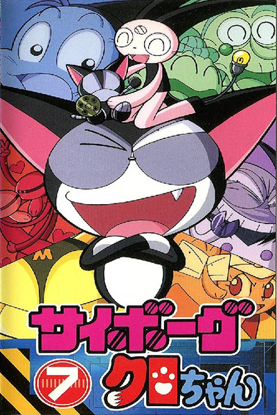 Póster de El Gato Cibernético