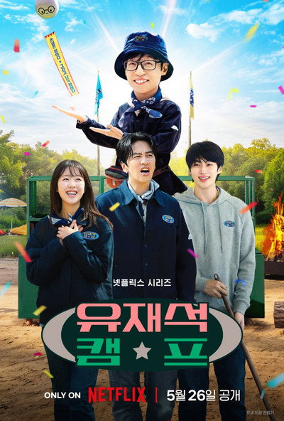 Póster de El grandioso hostal del gran Jae-seok