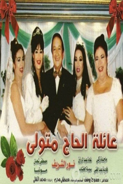 Póster de El Hag Metwali's Family