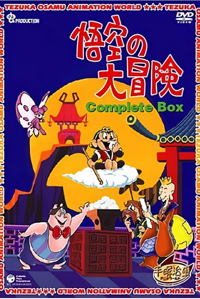 Póster de El invencible Go-ku