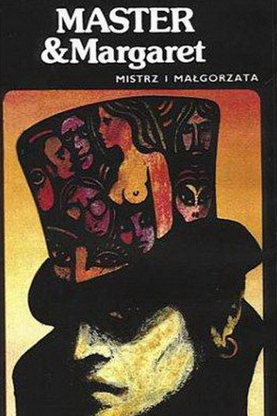 Póster de El maestro y Margarita