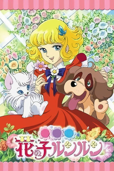 Póster de El misterio de la flor magica