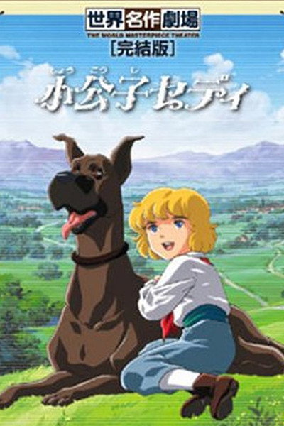 Póster de El pequeño lord