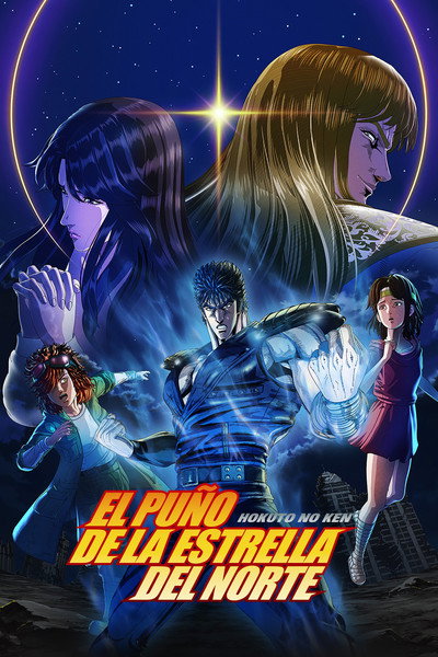 Póster de El puño de la Estrella del Norte: Hokuto no Ken