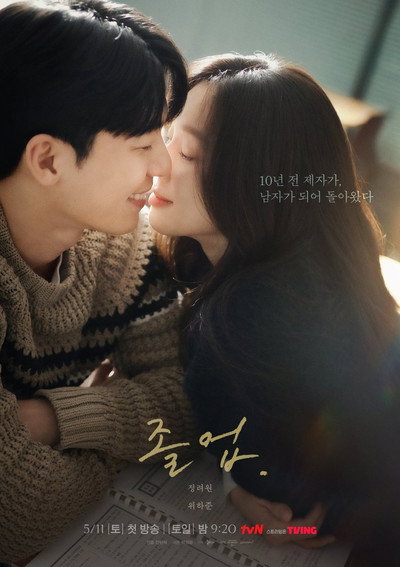 Póster de El romance de medianoche en hagwon
