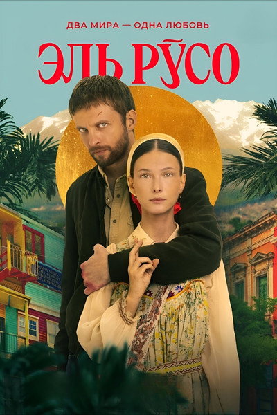 Póster de El Ruso