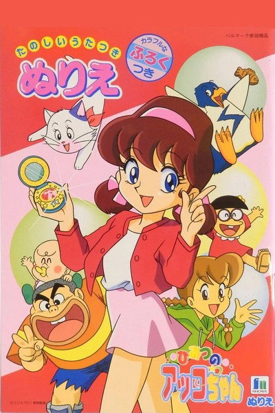 Póster de El secreto de Ako