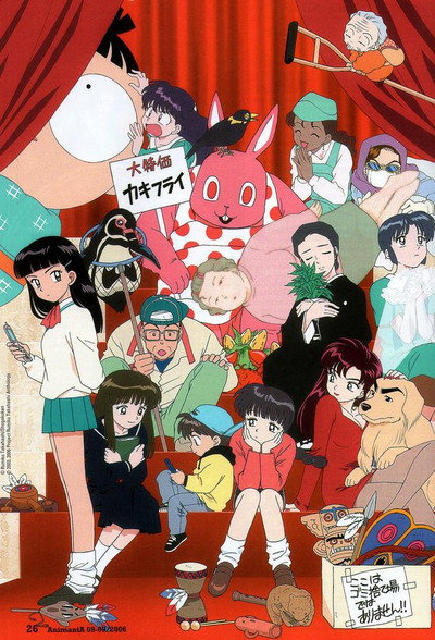 Póster de El teatro de Rumiko