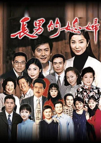 Póster de Eldest Son's Wife