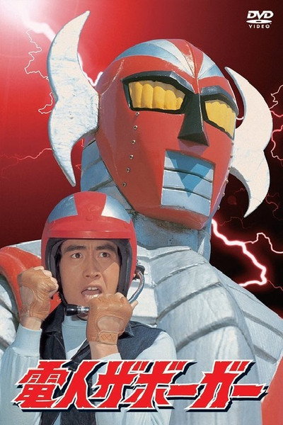Póster de Electroid Zaborger 7
