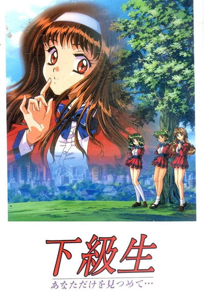 Póster de Elf Ban Kakyuusei: Anata dake o Mitsumete...