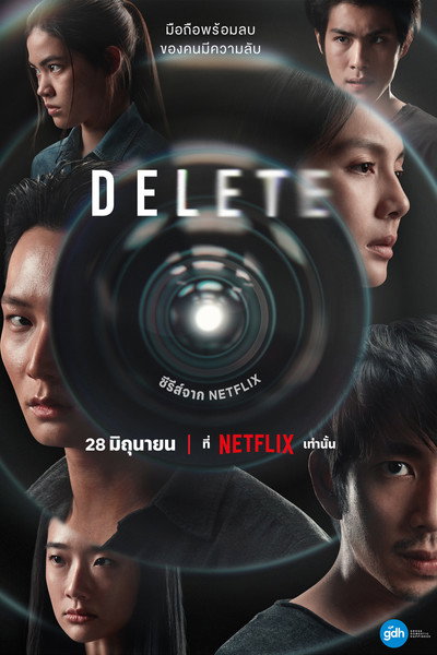 Póster de Eliminar
