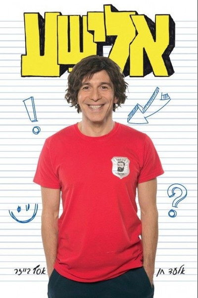 Póster de Elisha