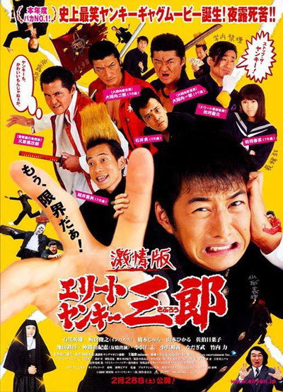 Póster de Elite Yankee Saburo