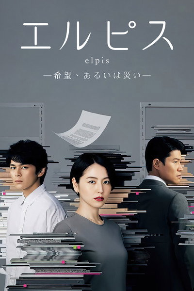 Póster de Elpis: Kibou, Aruiwa Wazawai