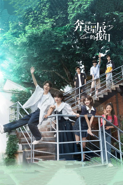 Póster de Embracing the Stars Together