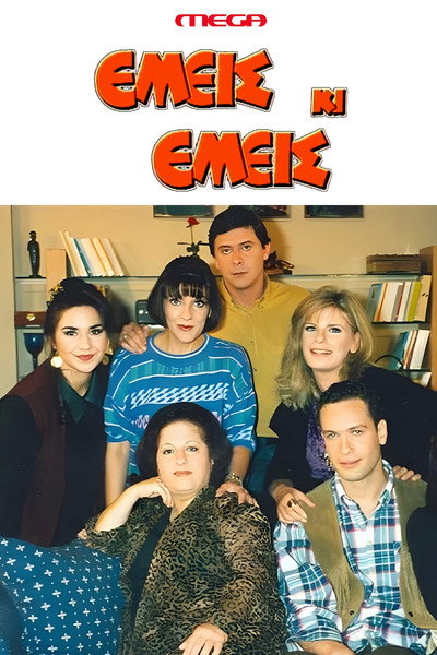 Póster de Emeis ki emeis