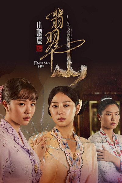 Póster de Emerald Hill: The Little Nyonya Story
