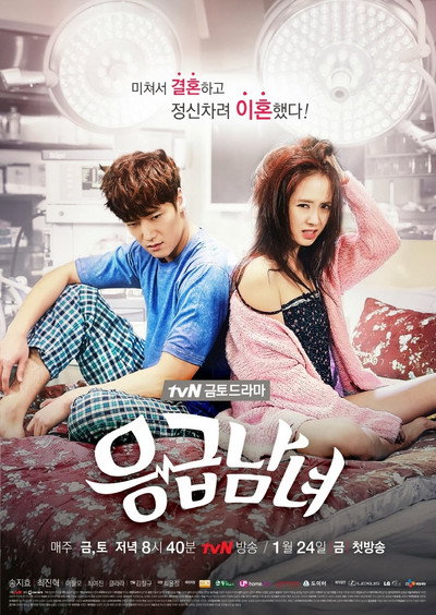 Póster de Emergency Couple