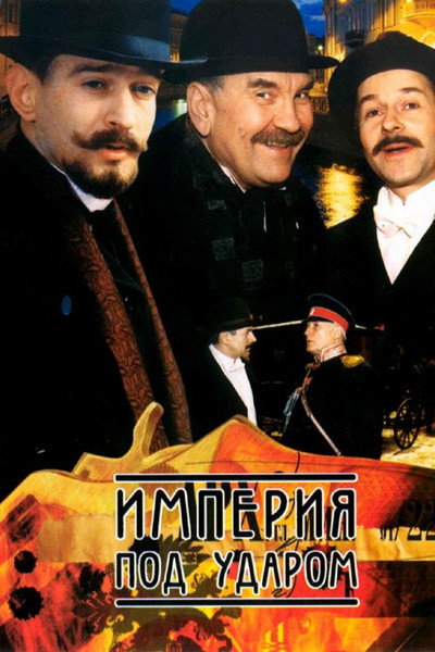 Póster de Empire Under Attack