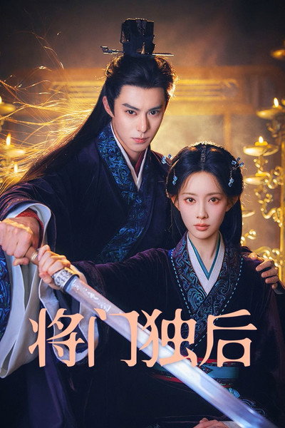 Póster de Empress Reborn