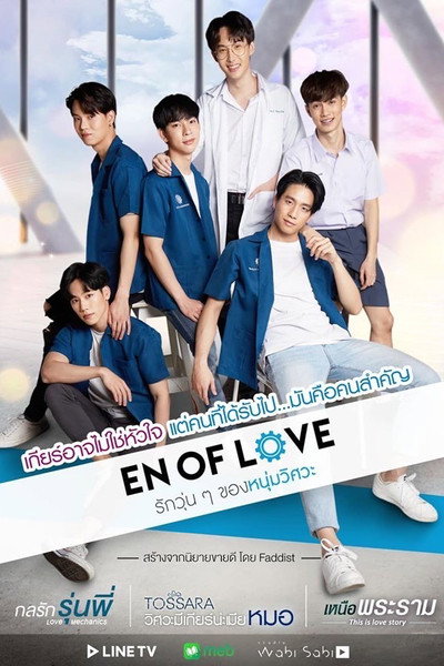 Póster de EN of Love