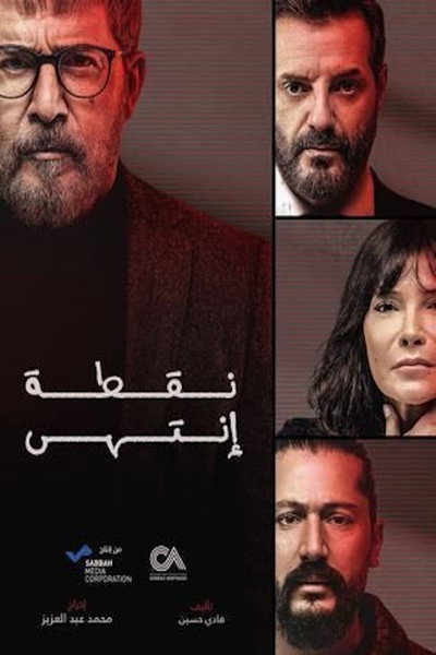 Póster de End Point