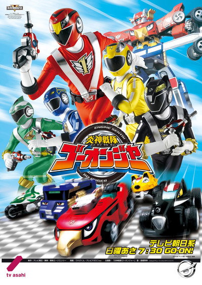 Póster de Engine Sentai Go-onger