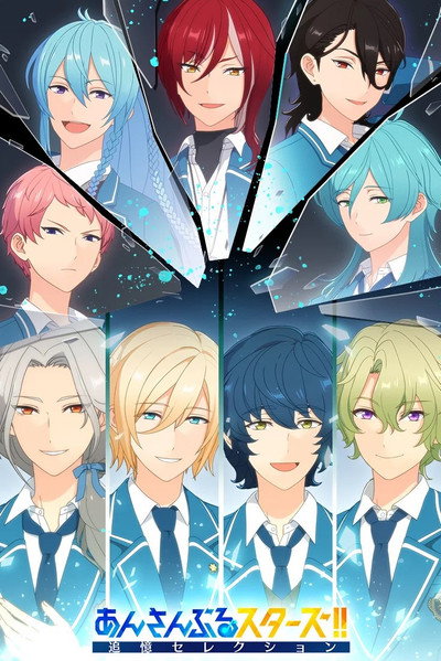 Póster de Ensemble Stars!! Tsuioku Selection Element