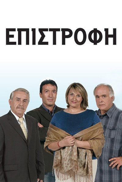 Póster de Epistrofi